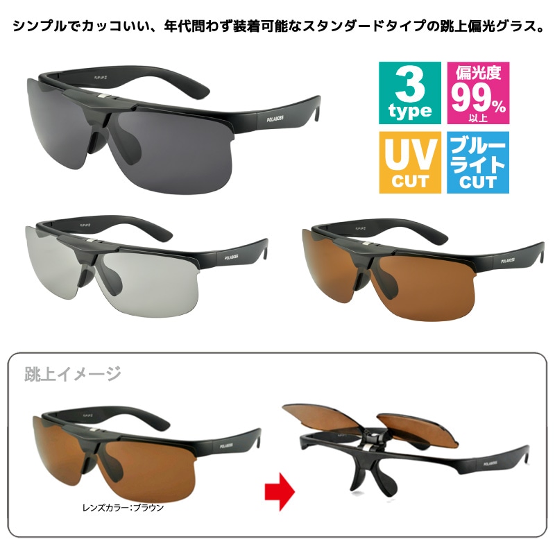 偏光サングラス メンズ 釣り 冒険王 跳上式2 跳ね上げ 偏光度99%以上 UVカット ブルーライトカット 運転用 ドライブ スポーツ サイドガード 偏光グラス 布袋+メガネ拭き付