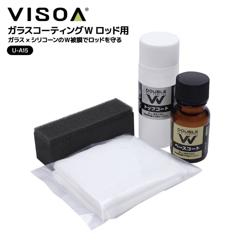 ガラスコーティングWロッド用 被膜 竿 コーティング剤 釣竿 保護 ライン ひっつき軽減 ツヤ出し 撥水 2液タイプ キズ防止 高硬度 ガラス ロッドメンテナンス UA15 VISOA ビソア 槌屋ヤック 取り寄せ商品