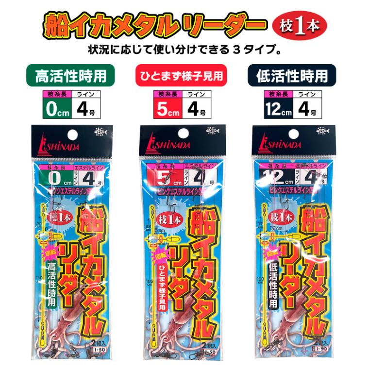 イカメタル 仕掛け 船イカメタルリーダー 釣り エステル 4号 船用 ピンクエステル 枝1本 高感度 回転 スナップ付 ローリングスイベル クロスビーズ ナイトゲーム ドロッパー対応 I-50 イシナダ釣工業