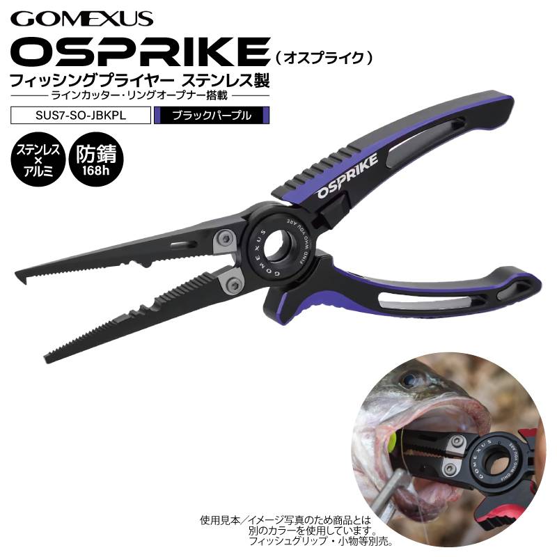 ゴメクサス フィッシングプライヤー ブラックパープル ステンレス 針外し ロングノーズ スプリットリングプライヤー PE ラインカッター リングオープナー ルアー シーバス バス オスプライク 釣り GOMEXUS SUS7-SO-JBKPL