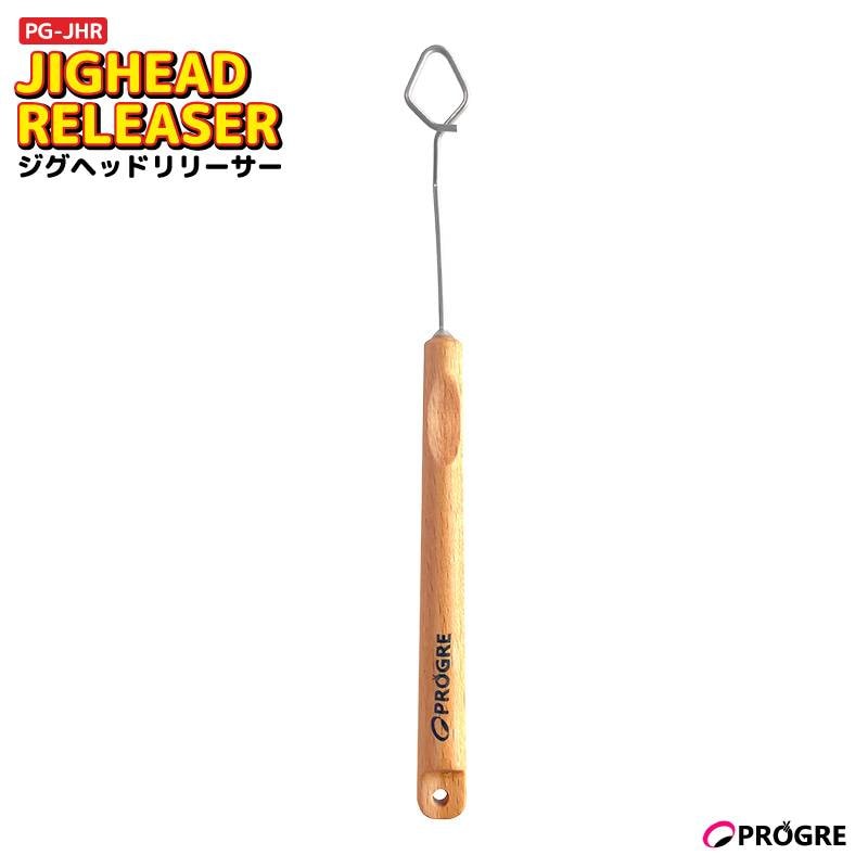 針外し 釣り ジグヘッドリリーサー アジング サビキ ライトゲーム 針はずし ハリ外し 小型ジグヘッド対応 防波堤 船釣り 磯釣り 安全 リリース対応 ステンレス 木製グリップ プログレ