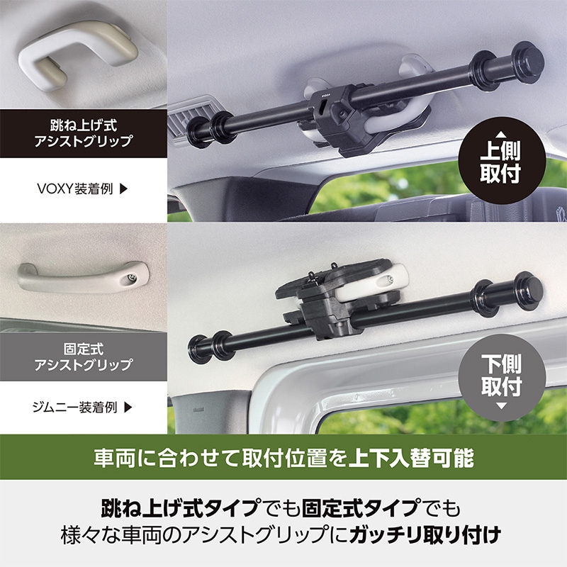 マルチサイドバー 2本入り 車内収納 アシストグリップ バー 固定 車 