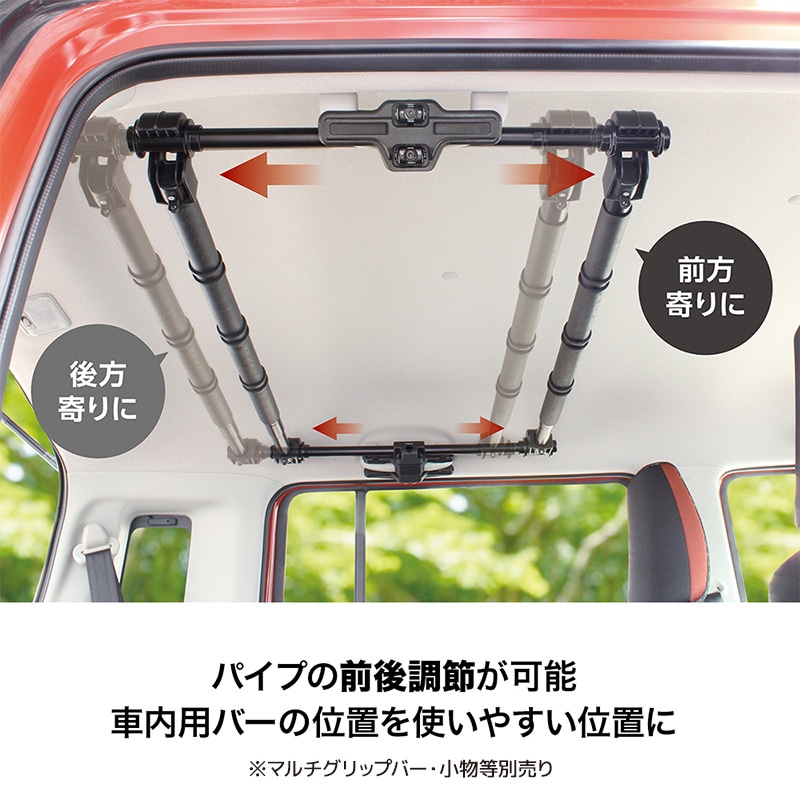 マルチサイドバー 2本入り 車内収納 アシストグリップ バー 固定 車 