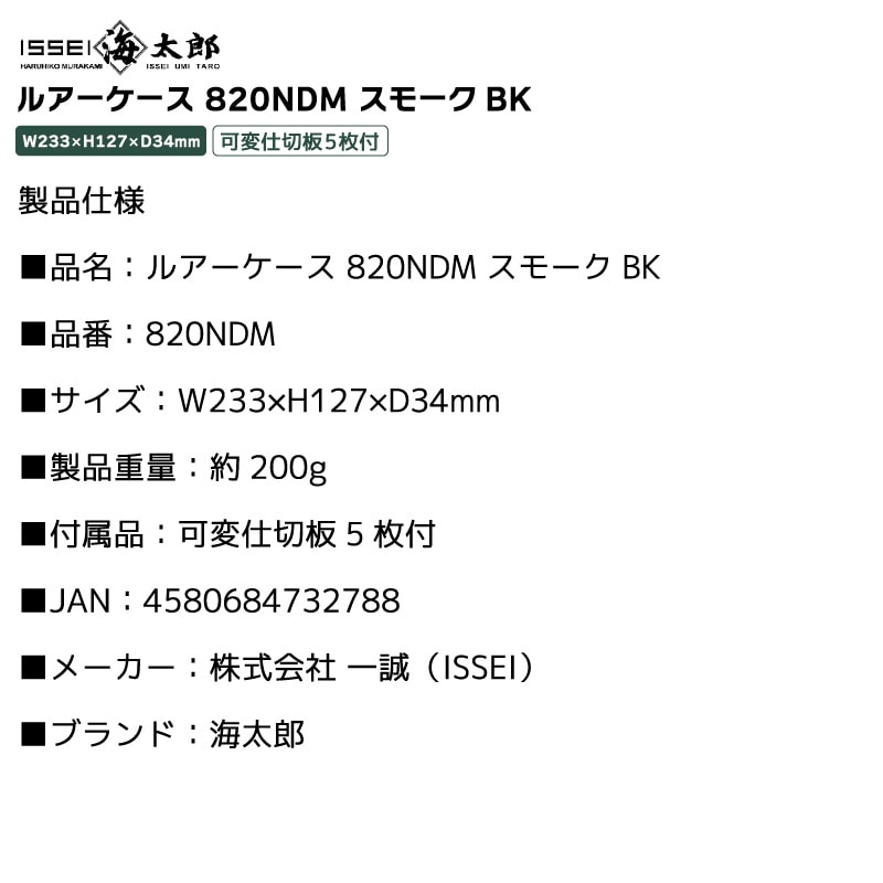 ルアーケース 820NDM スモークBK 釣り 収納 ワームケース タックル