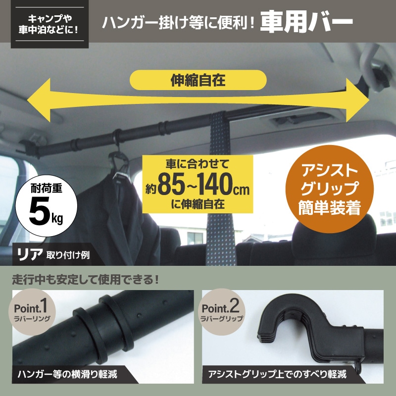 マルチグリップバー 車内収納 アシストグリップ バー RV51 固定 車