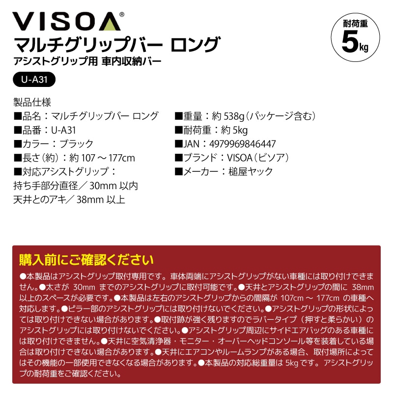 マルチグリップバー ロング 車内収納 アシストグリップ バー UA31 固定