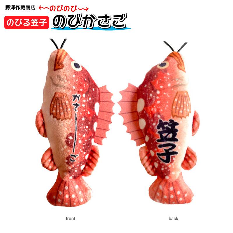 のびお魚シリーズ カサゴ ストラップ 釣り マスコット ぬいぐるみ キャラクターグッズ フィッシング ギフト プレゼント カワチ KAWACHI 野澤作蔵商店