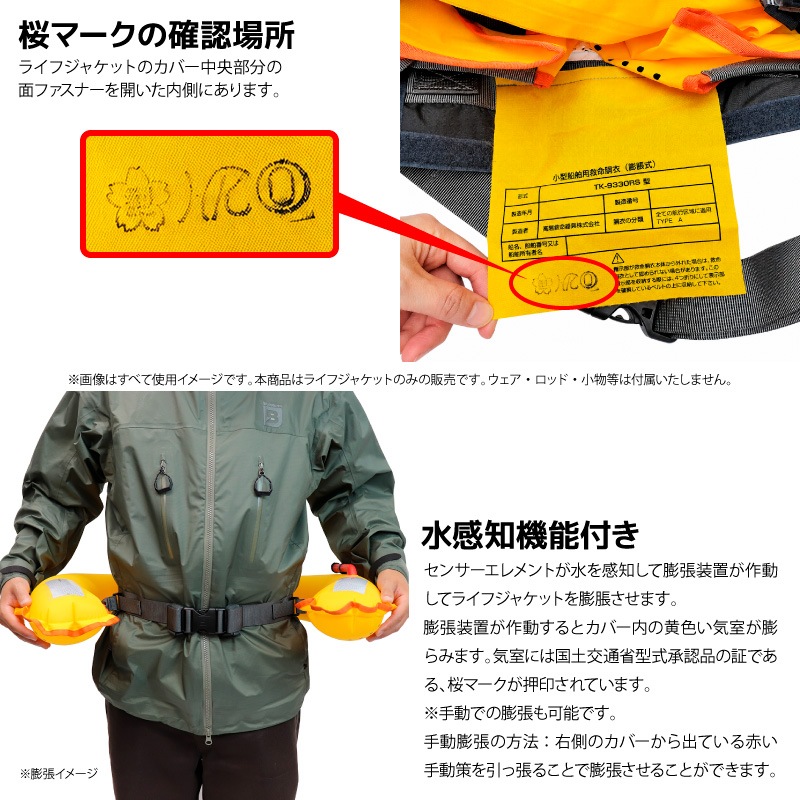 ライフジャケット 自動膨張式 タイプA 桜マーク付 腰巻き 釣り 国交省