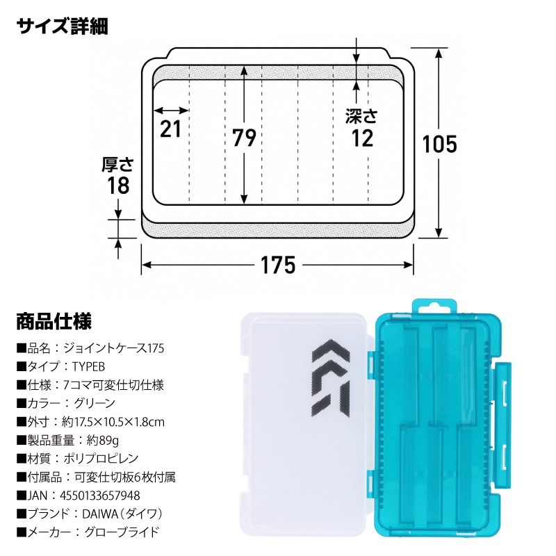 ダイワ ジョイントケース 175 TYPEB グリーン 7コマ ワームスリップ