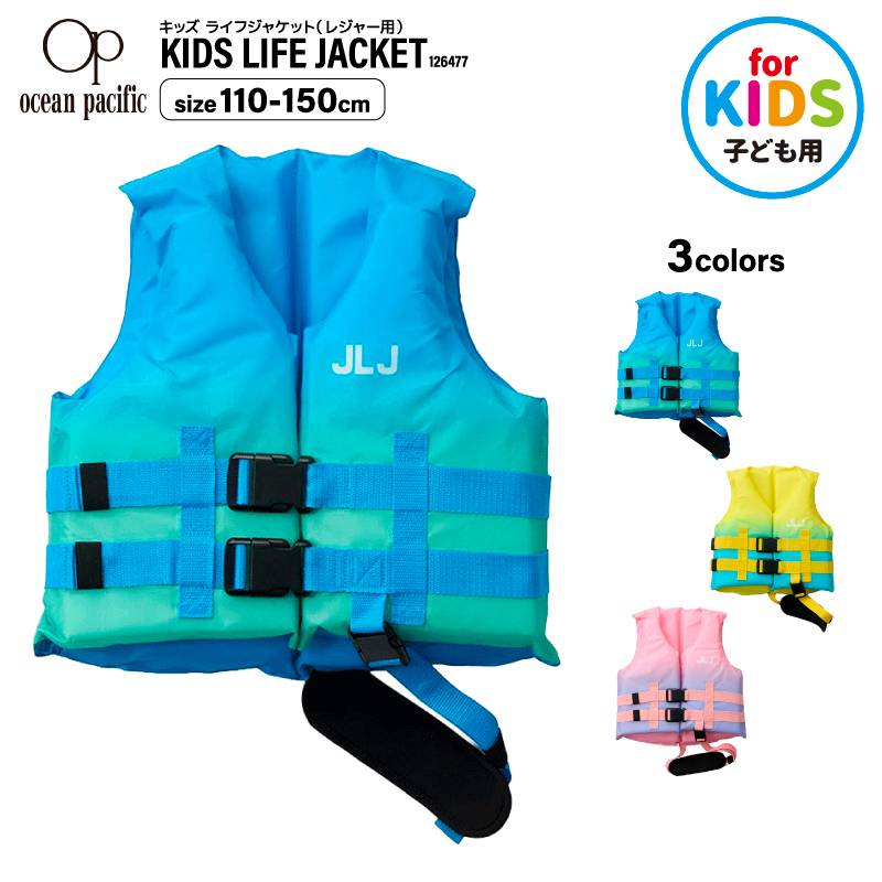キッズ ライフジャケット レジャー用 釣り 子供用 フローティングベスト 海 川 プール レジャー ジュニア こども用 股ひも付 安全ベスト マリンスポーツ 水遊び 男の子 女の子 126477 ocean pacific