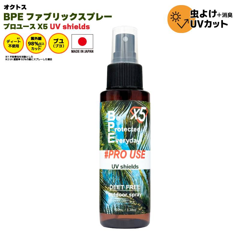 虫除けスプレー 天然 UV対策 無香料 ディート不使用 服の上から 布用 消臭 ダニよけ ブヨ対策 ヤマビル対策 紫外線対策 アウトドア キャンプ 登山 ハイキング 100ml プロユースX5 UV shields ユーブイシールズ オクトス
