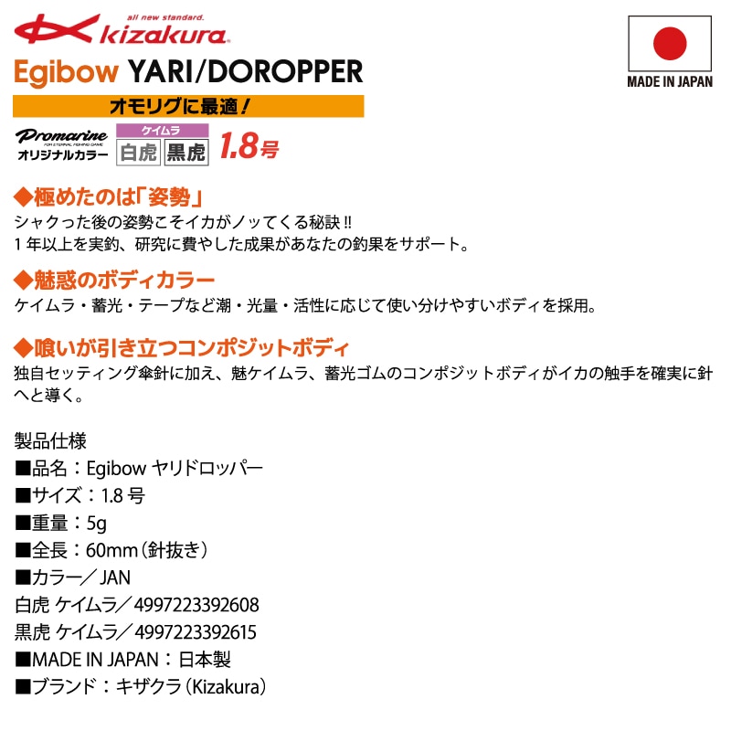 イカメタル ドロッパー エギ 1.8号 釣り オモリグ ヤリイカ スルメイカ