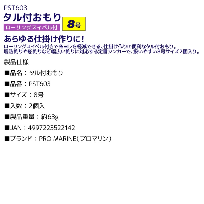 タル付おもり 8号 2個入 ローリングスイベル付 シンカー オモリ 釣り