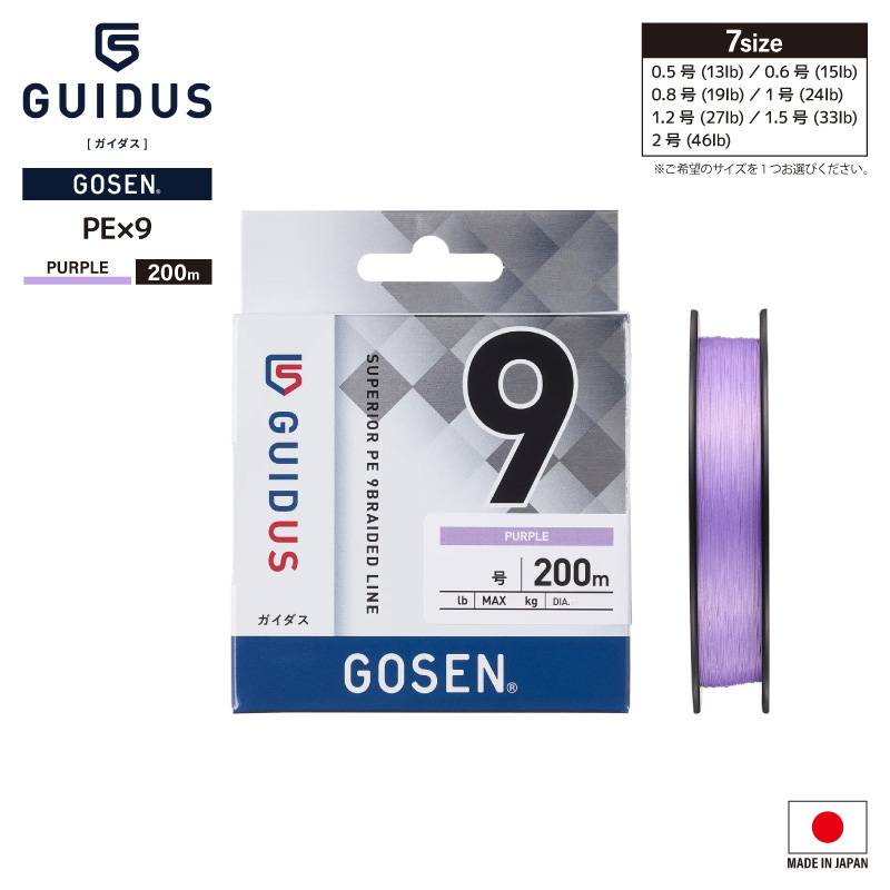 PEライン ゴーセン ガイダス 9本編み 200m パープル 0.5 0.6 0.8 1 1.2 1.5 2号 GOSEN GUIDUS PE×9 釣り糸 高強度 日本製 感度 ライン リーダー アジング イカメタル エギング シーバス バス 投げ釣り 釣具