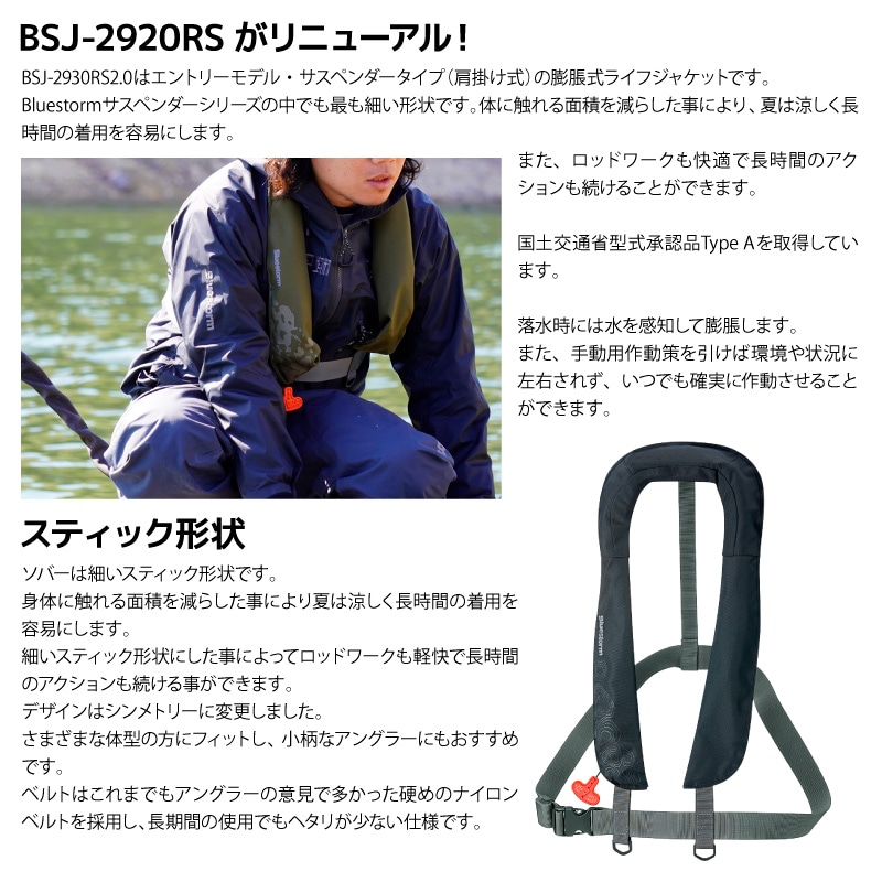ライフジャケット 桜マーク付 タイプA 自動膨張式 肩掛け式 大人用