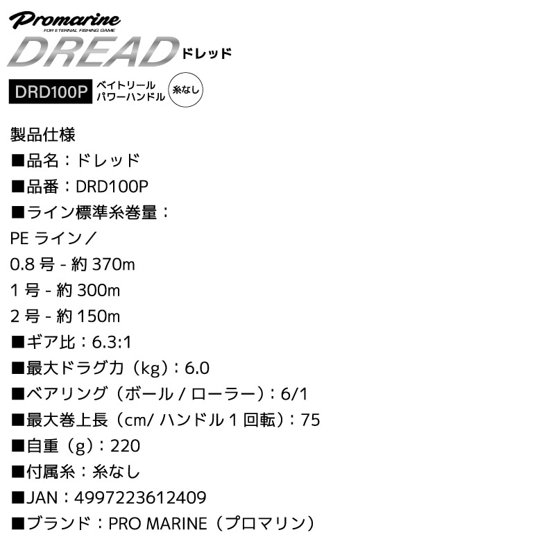 ベイトリール パワーハンドルモデル ドレッド DRD100P 釣り PE対応 アルミパワーハンドルノブ 1WAY+6BB 糸なし 箱入り オフショアゲーム  船用 PRO MARINE