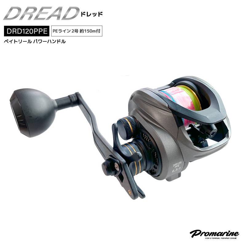 ベイトリール パワーハンドルモデル ドレッド DRD120PPE 釣り PE対応 アルミパワーハンドルノブ 1WAY+6BB PE2号 約150m付 箱入り オフショアゲーム  船用 PRO MARINE
