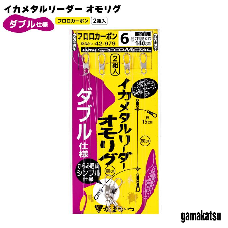 がまかつ イカメタルリーダー オモリグダブル 釣り 2組入 仕掛け リーダー ベイトオモリグ フロロカーボン 全長140cm ハリス6号 幹糸6号 ドロッパー エギ スッテ イカ釣り 船釣り