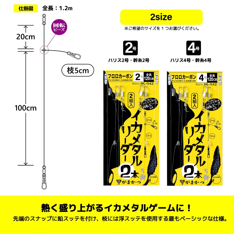 がまかつ イカメタルリーダー 2本仕掛 釣り イカメタル 仕掛け