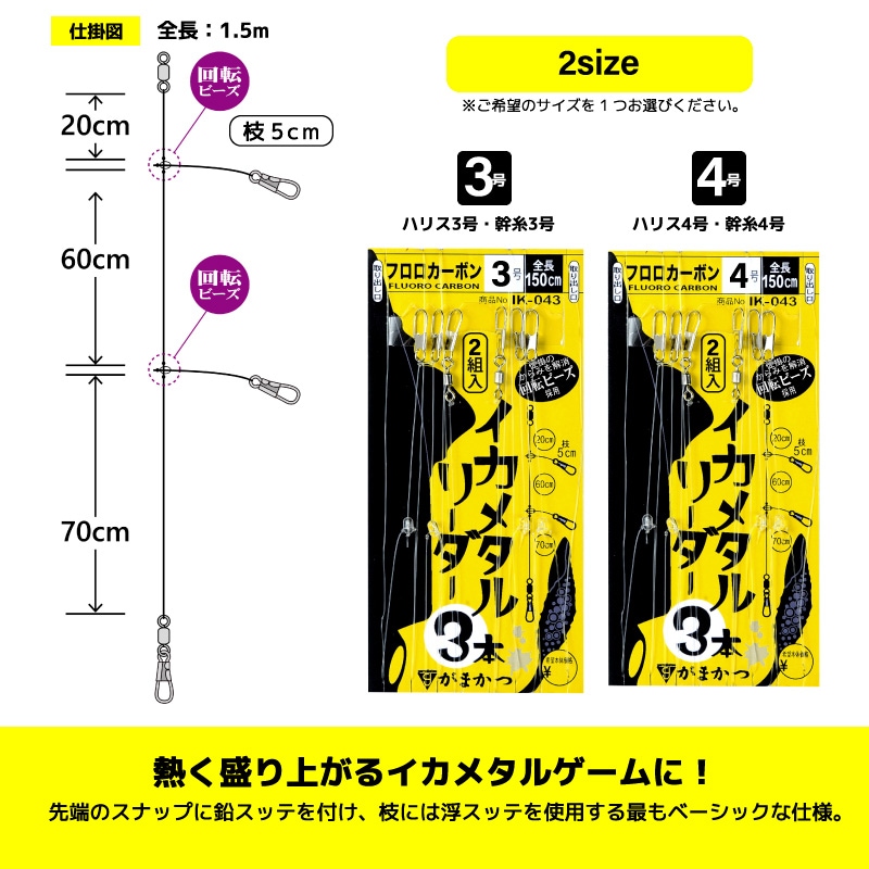 がまかつ イカメタルリーダー 3本仕掛 釣り イカメタル 仕掛け