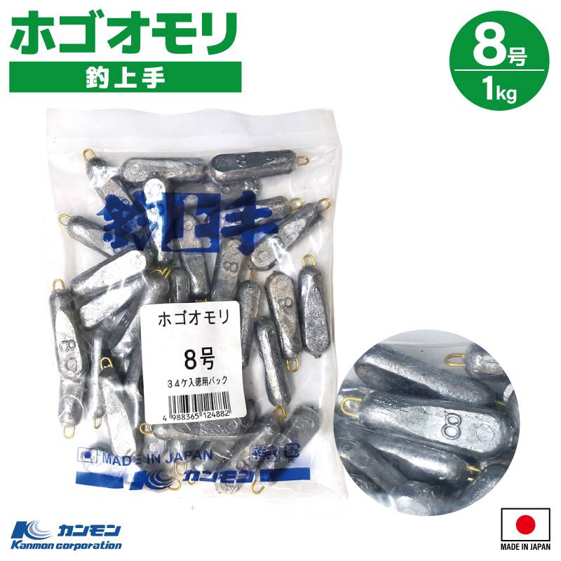 ホゴオモリ 8号 1kg 釣り おもり シンカー 日本製 徳用 大容量 仕掛け 船釣り 堤防 根魚 ガシラ カサゴ アコウ キジハタ 根掛かり対策 フリーリグ ダウンショット 海釣り 重り 関門工業 胴付 ぶっこみ 棒オモリ スリム