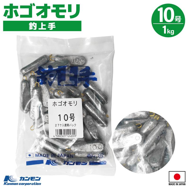 ホゴオモリ 10号 1kg 釣り おもり シンカー 日本製 徳用 大容量 仕掛け 船釣り 堤防 根魚 ガシラ カサゴ アコウ キジハタ 根掛かり対策 フリーリグ ダウンショット 海釣り 重り 関門工業 胴付 ぶっこみ 棒オモリ スリム