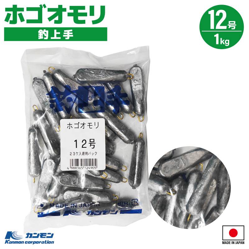 ホゴオモリ 12号 1kg 釣り おもり シンカー 日本製 徳用 大容量 仕掛け 船釣り 堤防 根魚 ガシラ カサゴ アコウ キジハタ 根掛かり対策 フリーリグ ダウンショット 海釣り 重り 関門工業 胴付 ぶっこみ 棒オモリ スリム