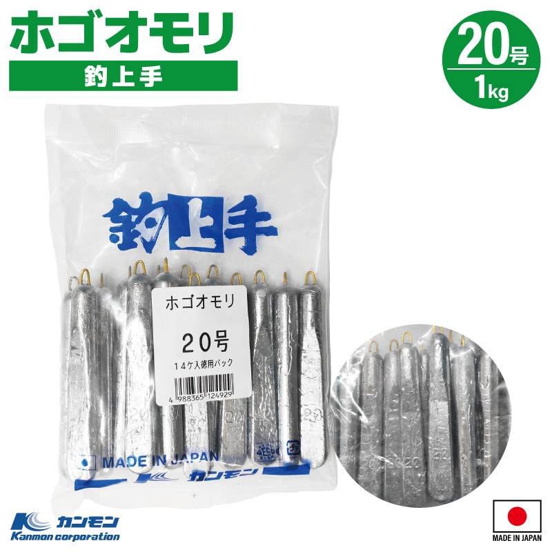 ホゴオモリ 20号 1kg 釣り おもり シンカー 日本製 徳用 大容量 仕掛け 船釣り 堤防 根魚 ガシラ カサゴ アコウ キジハタ 根掛かり対策 フリーリグ ダウンショット 海釣り 重り 関門工業 胴付 ぶっこみ 棒オモリ スリム