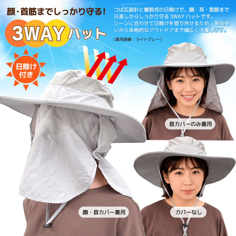 日除け帽子 サファリハット 釣り メンズ レディース UVカット 3WAY ハット 日除け付き 首ガード つば広 メッシュ 通気性 あご紐付き ネックガード 紫外線対策 キャンプ 登山 農作業 ガーデニング ウォーキング FJ-D859 ファインジャパン