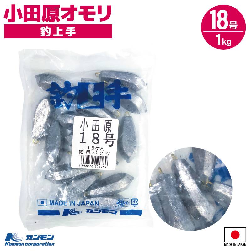 小田原オモリ 18号 1kg 釣り おもり シンカー 日本製 徳用 大容量 仕掛け 船釣り 堤防 オモリグ 胴付 ぶっこみ 六角オモリ 転がりにくい 六角形状 重り 関門工業 タチウオ 太刀魚 アジ イカメタル ナス型形状