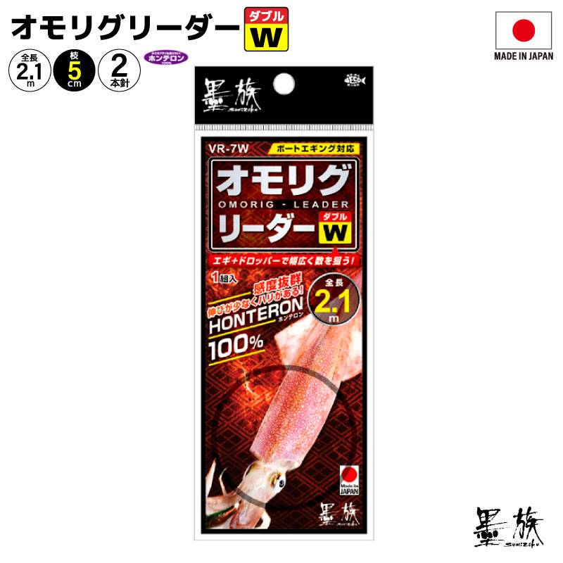 オモリグ リーダー ダブル 仕掛け 釣り 1組入 全長2.1m 4号 イカメタル ホンテロン 2本用 回転ビーズ ツインロックスナップ パワー親子スイベル 高感度 日本製 シャクリ対応 ケンサキイカ アカイカ ヤリイカ 船釣り VR-7W 墨族 ハリミツ