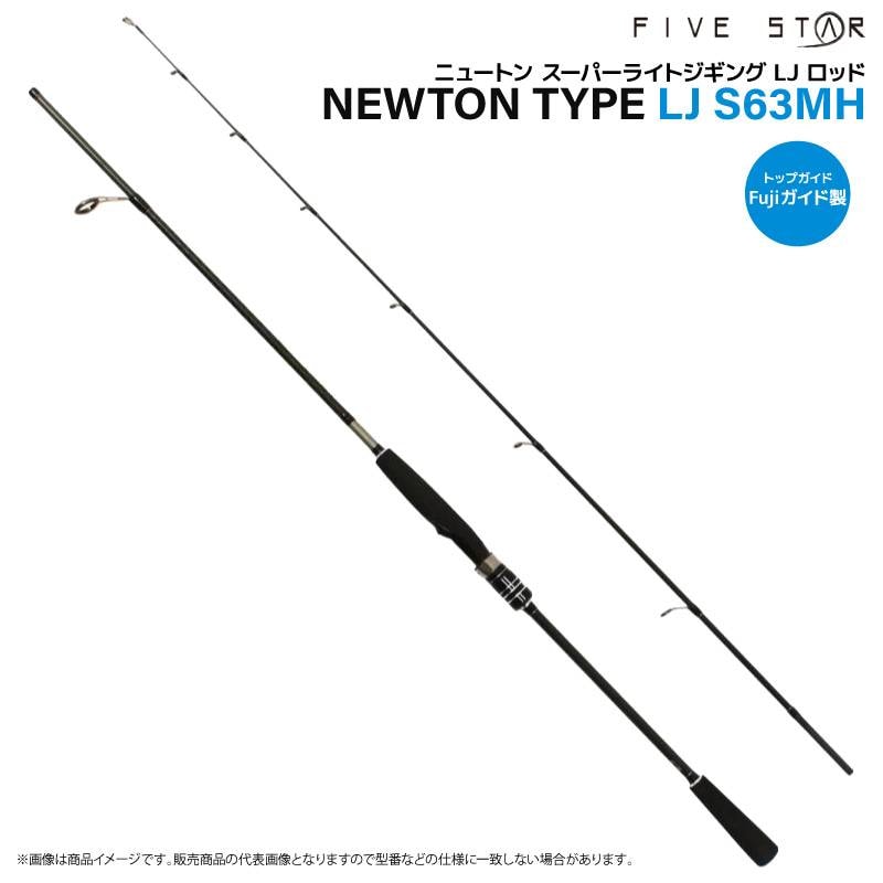 釣り竿 NEWTON TYPE LJ S63MH ニュートン ライトジギング LJ ロッド タチウオ マダイ 根魚 中型青物 2ピース ジギングロッド 入門 初心者 スピニング オフショア 船 おすすめ タイラバ FIVESTAR ファイブスター