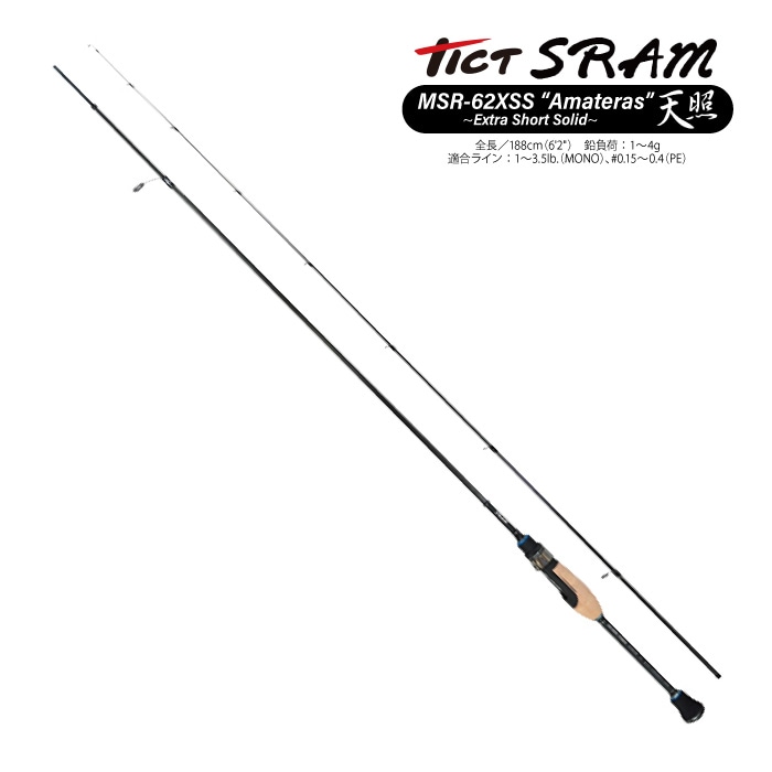 TICT ティクト SRAM MSR-62XSS Amateras アジングロッド スラム アマテラス 天照 6.2ft 2pc ハードソリッドティップ ジグ単 高感度 ギガアジ プラグ メタルジグ ハイエンド ルアーロッド ライトゲーム 保証書付 釣り竿