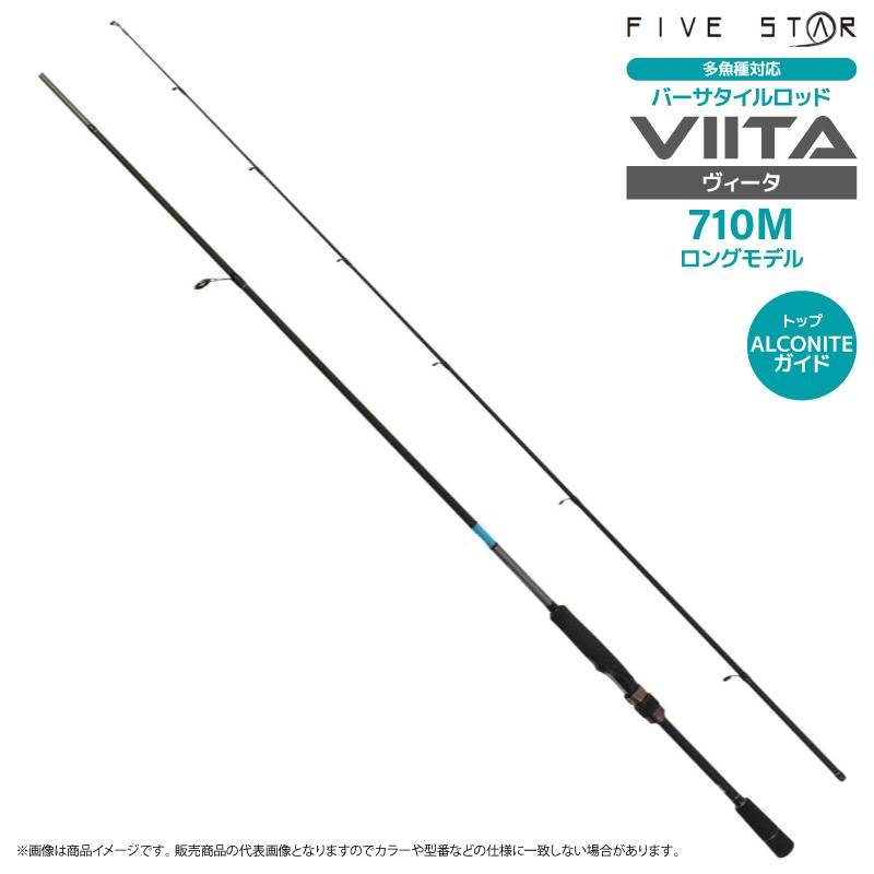釣り竿 VIITA 710M ヴィータ 万能ルアーロッド ロングモデル トップアルコナイト 多魚種対応エントリーモデル チニング シーバス ライトロック ライトエギング 小型青物 バーサタイルロッド チヌ FIVESTAR ファイブスター