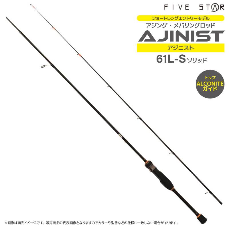 釣り竿 AJINIST 61L-S アジニスト アジングロッド メバリングロッド ルアーロッド オールラウンド ソリッドティップ ライトゲーム エントリーモデル 初心者 2ピース 軽量 ライトソルト FIVESTAR ファイブスター