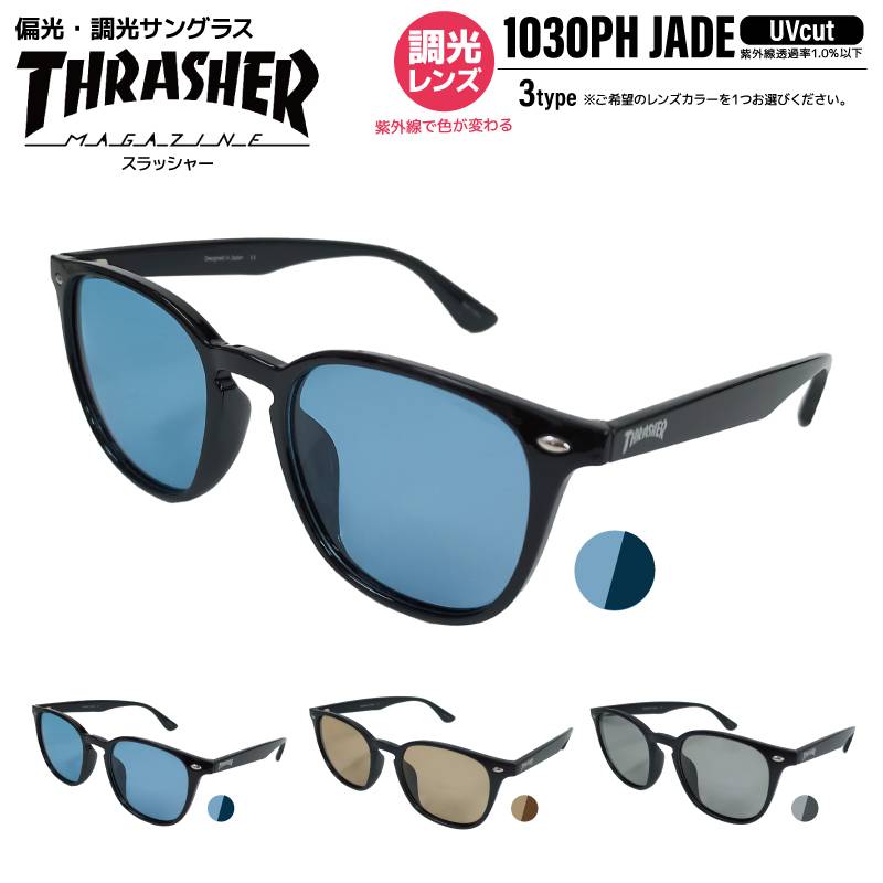 THRASHER スラッシャー 偏光サングラス 調光レンズ JADE ジェイド 1030PH UVカット 釣り ドライブ アウトドア メンズ レディース ケース付 調光偏光レンズ ウェリントン 紫外線対策 ユニセックス GLASSART