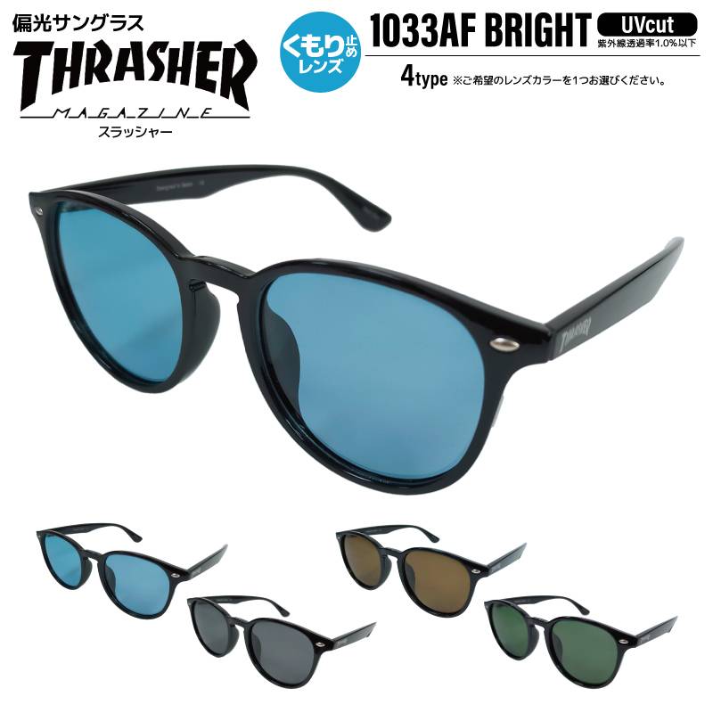THRASHER スラッシャー 偏光サングラス くもり止めレンズ BRIGHT ブライト 1033AF UVカット 釣り ドライブ アウトドア メンズ レディース ケース付 偏光レンズ アンチフォグ ボストン 紫外線対策 ユニセックス GLASSART