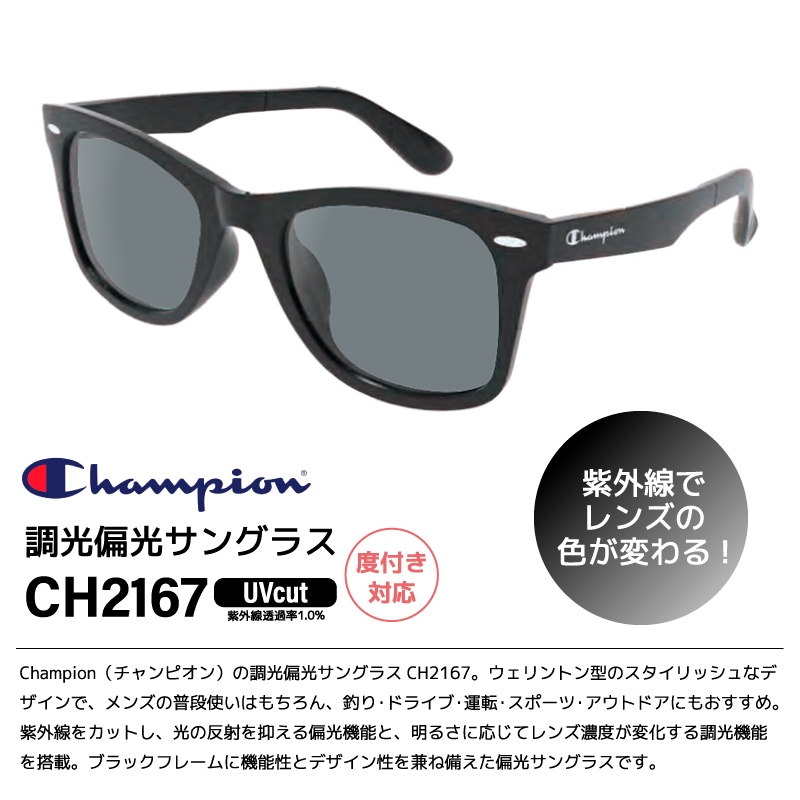 Champion チャンピオン 調光偏光サングラス CH2167 UVカット 釣り ラバーモダン ドライブ アウトドア メンズ フルリム メガネ拭き付 布袋付 度付き対応 軽量 ウェリントン GLASSART