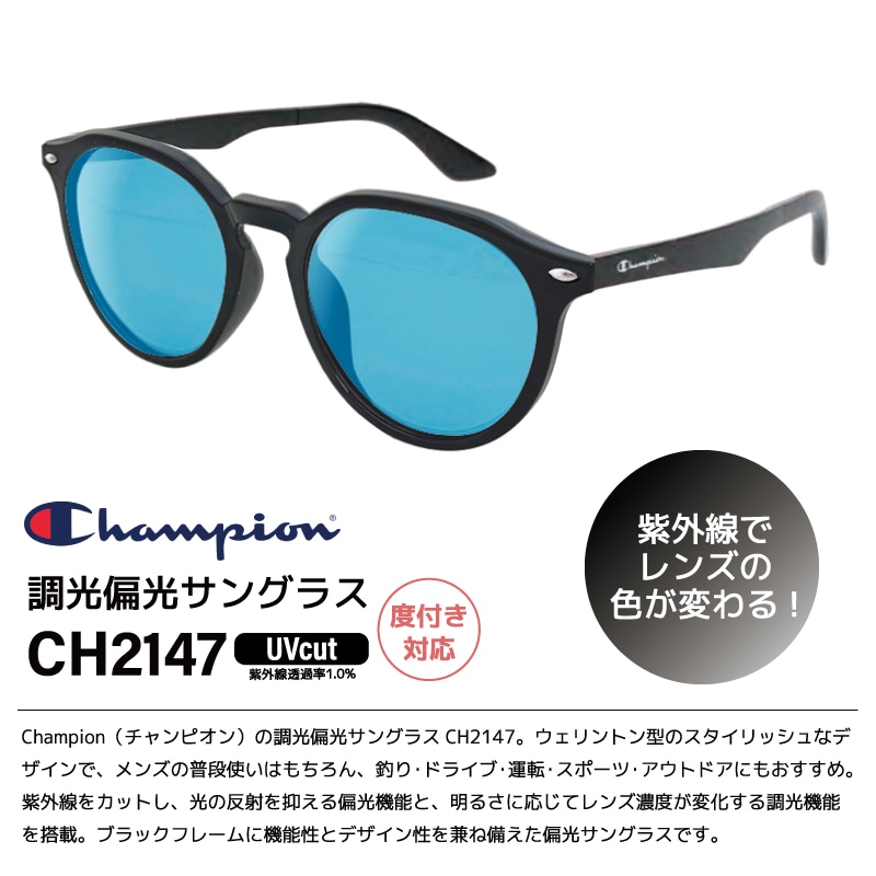 Champion チャンピオン 調光偏光サングラス CH2147 UVカット 釣り ラバーモダン ドライブ アウトドア メンズ フルリム メガネ拭き付 布袋付 度付き対応 軽量 ウェリントン GLASSART