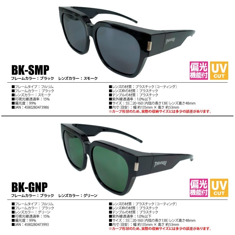 THRASHER スラッシャー オーバー偏光サングラス LEAP リープ 775 オーバーグラス UVカット 釣り ドライブ アウトドア メンズ レディース メガネの上から装着OK 布袋付 偏光レンズ ウェリントン ユニセックス GLASSART