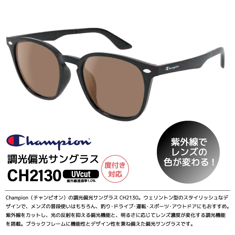 Champion チャンピオン 調光偏光サングラス CH2130 UVカット 釣り ラバーモダン ドライブ アウトドア メンズ フルリム メガネ拭き付 布袋付 度付き対応 軽量 ウェリントン GLASSART