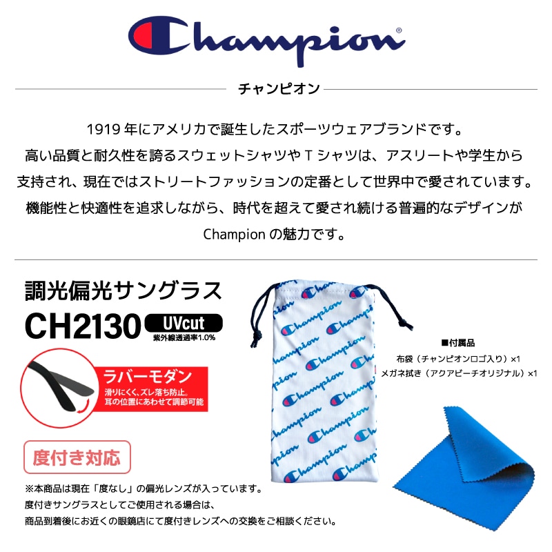 Champion チャンピオン 調光偏光サングラス CH2130 UVカット 釣り ラバーモダン ドライブ アウトドア メンズ フルリム メガネ拭き付 布袋付 度付き対応 軽量 ウェリントン GLASSART