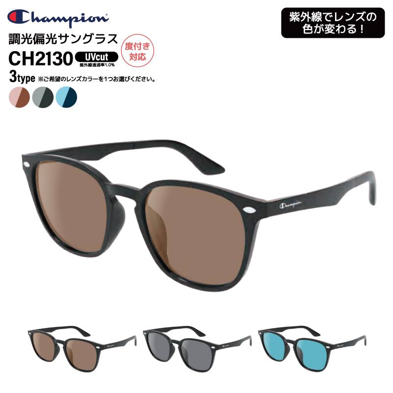 Champion チャンピオン 調光偏光サングラス CH2130 UVカット 釣り ラバーモダン ドライブ アウトドア メンズ フルリム メガネ拭き付 布袋付 度付き対応 軽量 ウェリントン GLASSART