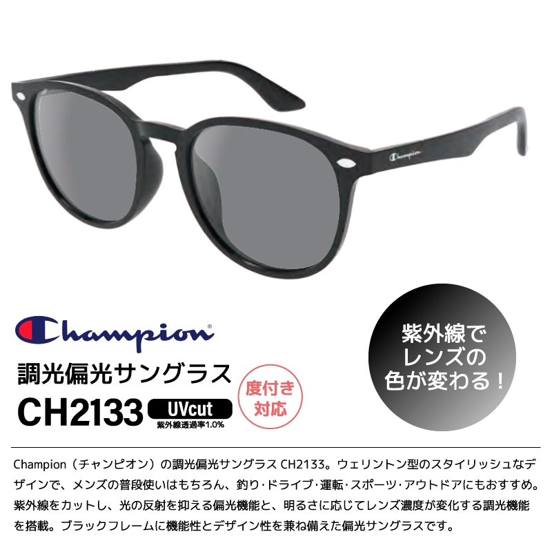 Champion チャンピオン 調光偏光サングラス CH2133 UVカット 釣り ラバーモダン ドライブ アウトドア メンズ フルリム メガネ拭き付 布袋付 度付き対応 軽量 ウェリントン GLASSART