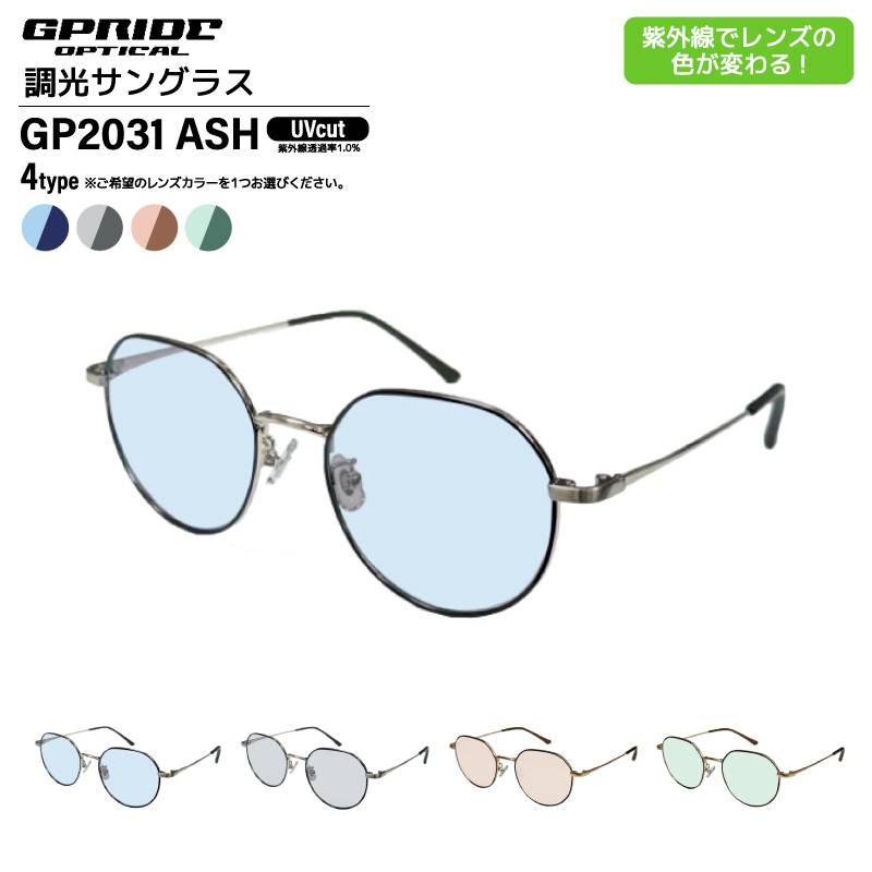 GPRIDE ジープライド 調光サングラス GP2031 ASH アッシュ UVカット 釣り 屋内外対応 ドライブ アウトドア メンズ レディース フルリム メガネ拭き付 布袋付 軽量 ボストン GLASSART