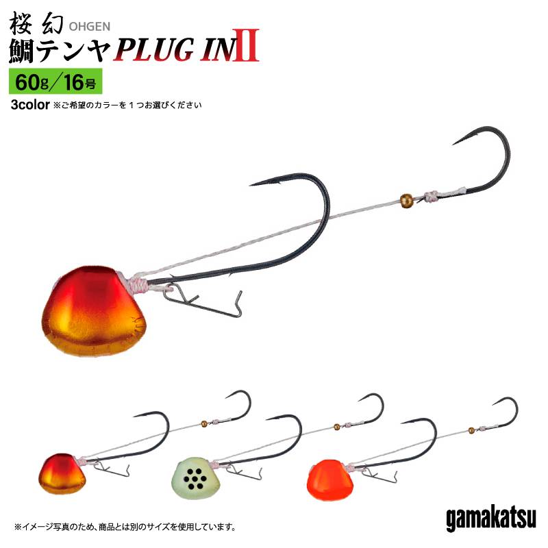 がまかつ 桜幻 鯛テンヤプラグイン2 60g 釣り 真鯛 テンヤ 仕掛け 鯛テンヤ 替え鈎 フックセット 固定式 遊動式 フッキング プラグインシステム 船釣り