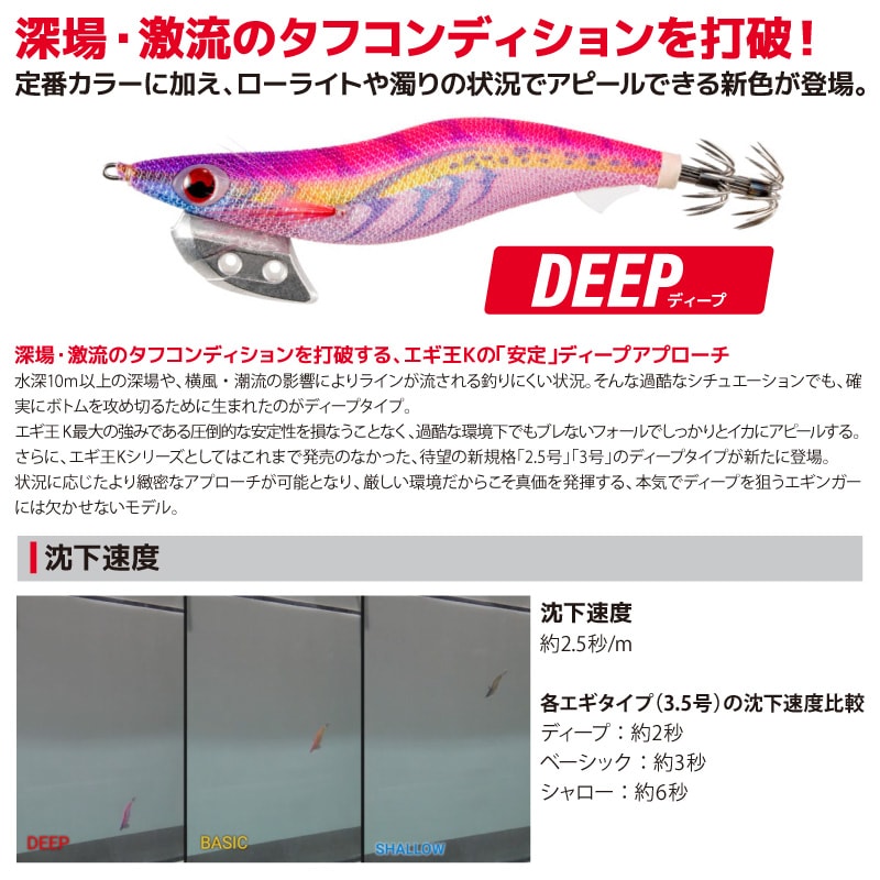 ヤマシタ エギ王K ディープ 2.5号 13g 75mm エギング エギ 餌木 ルアー