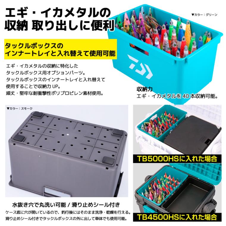 ダイワ TBストッカートレイ エギ収納ケース イカメタル 収納ボックス