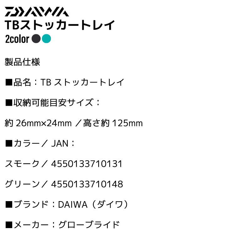 ダイワ TBストッカートレイ エギ収納ケース イカメタル 収納ボックス