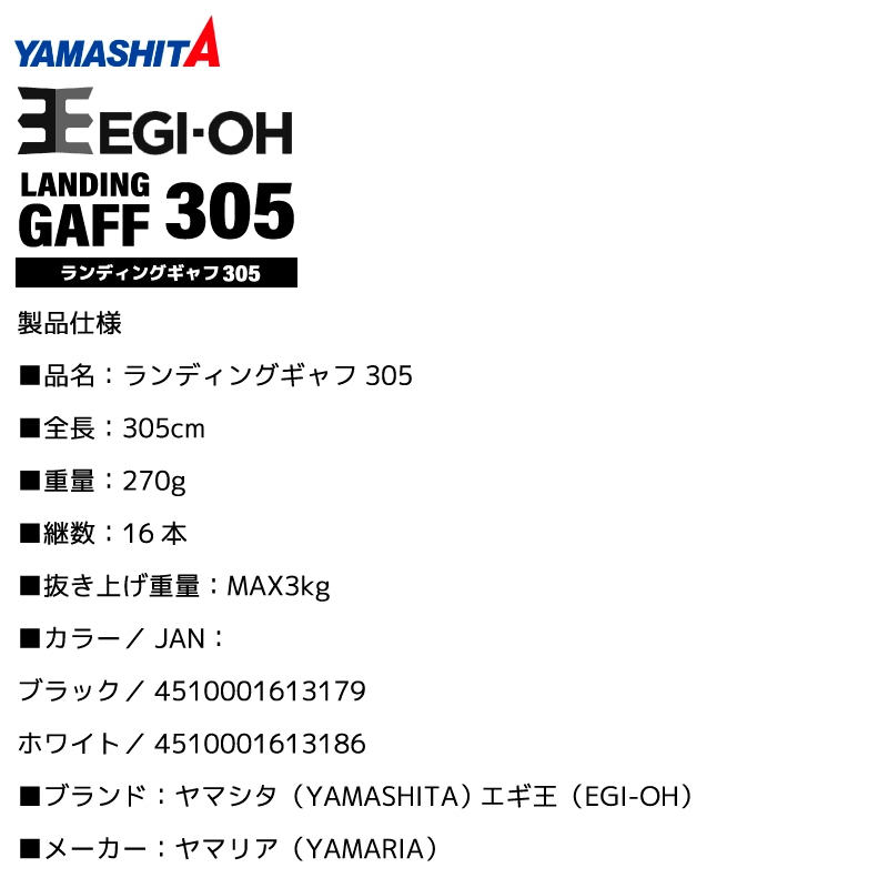 ヤマシタ エギ王 ランディングギャフ305 イカ釣り エギング ギャフ